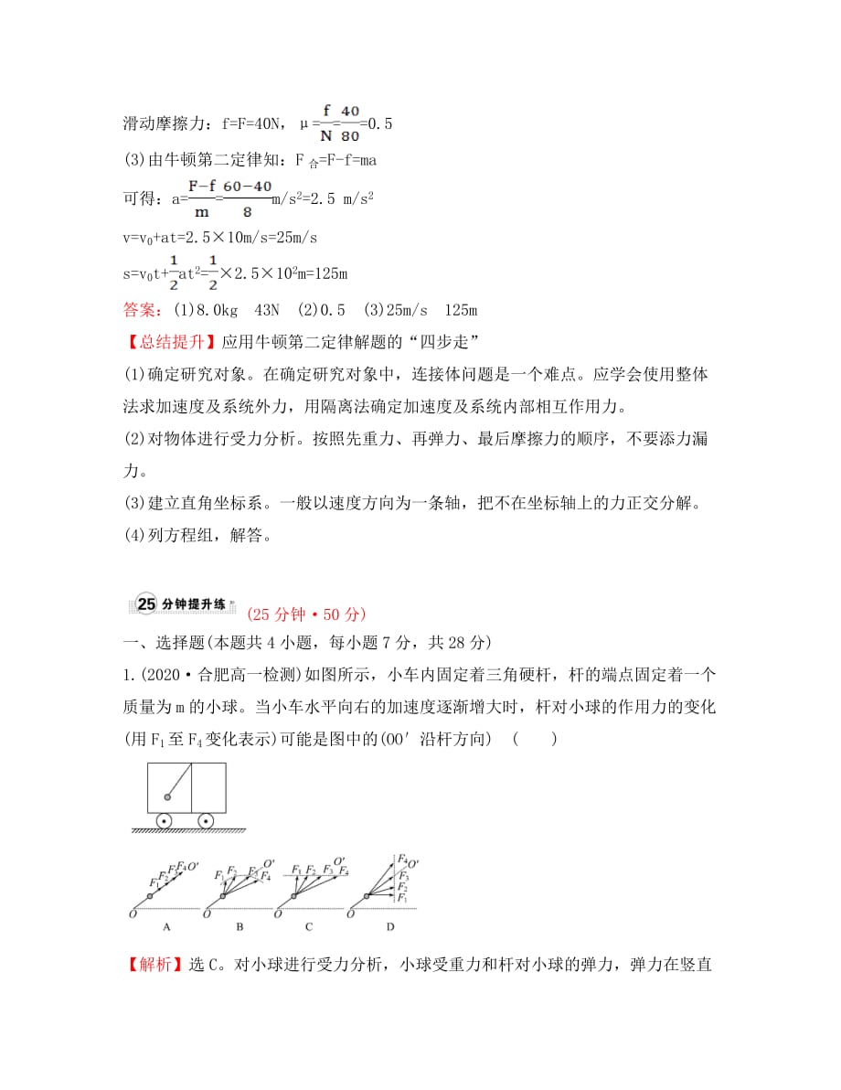 全程学习方略2020学年高中物理 5.2.2 牛顿第二定律（精讲优练课型）课时提升作业 鲁科版必修1_第4页