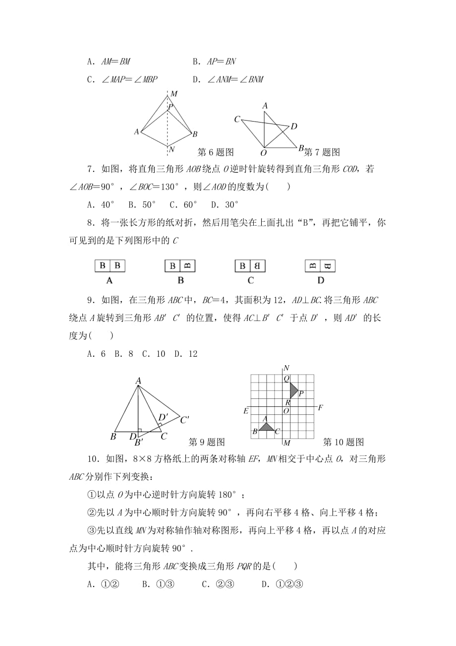 湘教版七年级下《第5章轴对称与旋转》单元测试题含答案_第2页