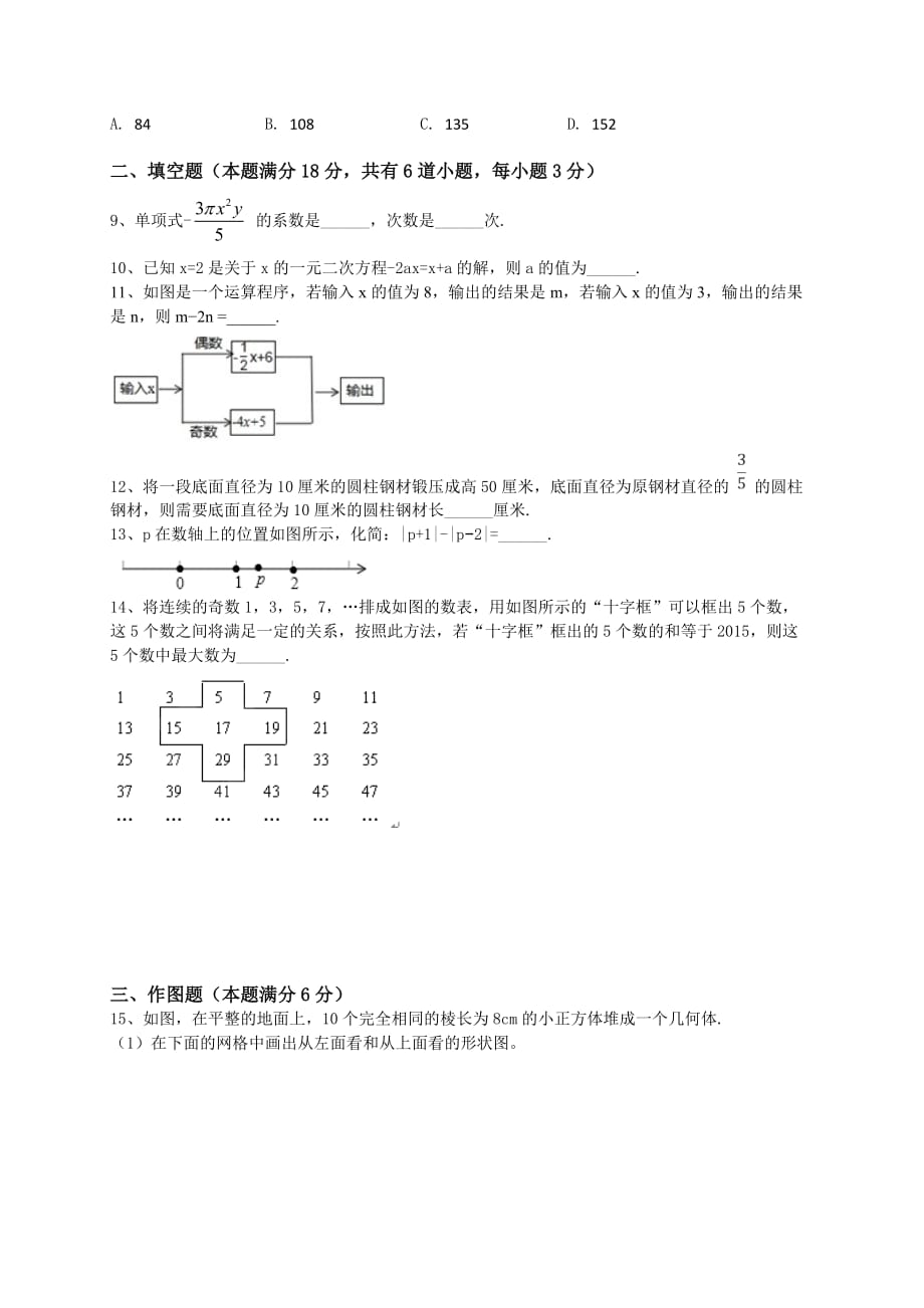 青岛市局属四校七年级上期末考试数学试卷含答案新人教版_第2页