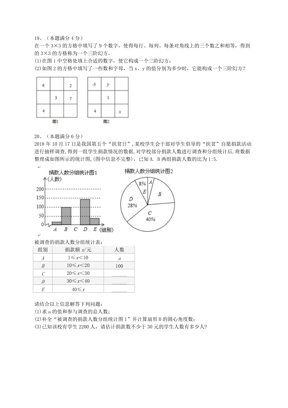 青岛市局属四校七年级上期末考试数学试卷含答案新人教版_第4页