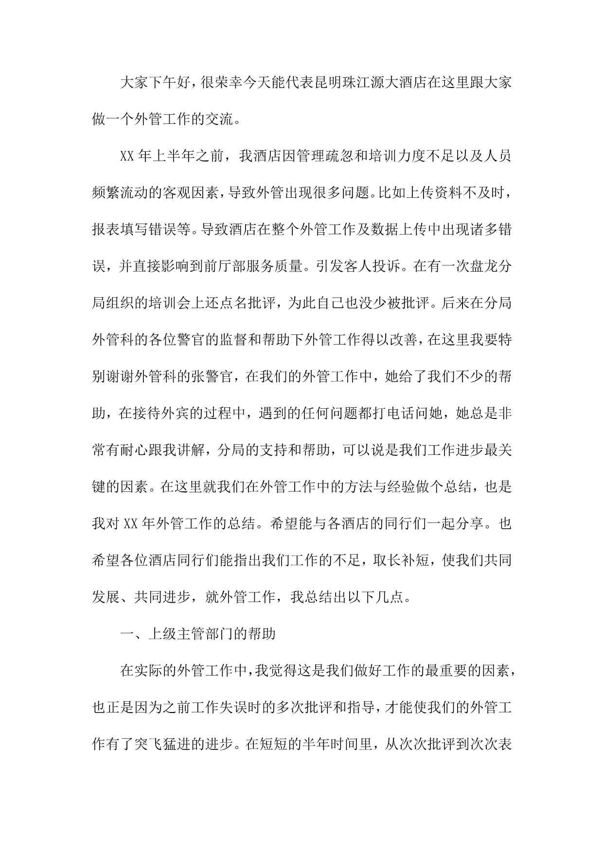 关于年终总结的发言稿锦集六篇_第3页