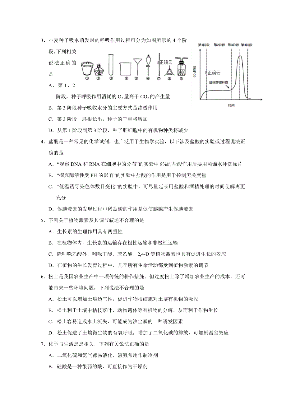 湖北省“荆、荆、襄、宜四地七校考试联盟”高三2月月考理科综合试卷Word版含答案_第2页