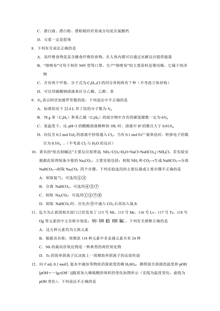 湖北省“荆、荆、襄、宜四地七校考试联盟”高三2月月考理科综合试卷Word版含答案_第3页