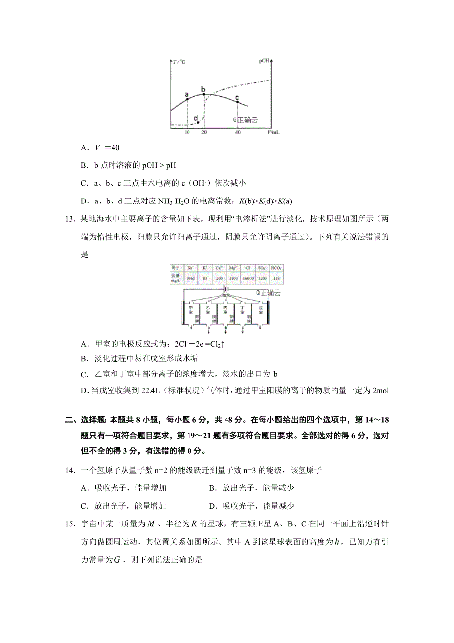 湖北省“荆、荆、襄、宜四地七校考试联盟”高三2月月考理科综合试卷Word版含答案_第4页