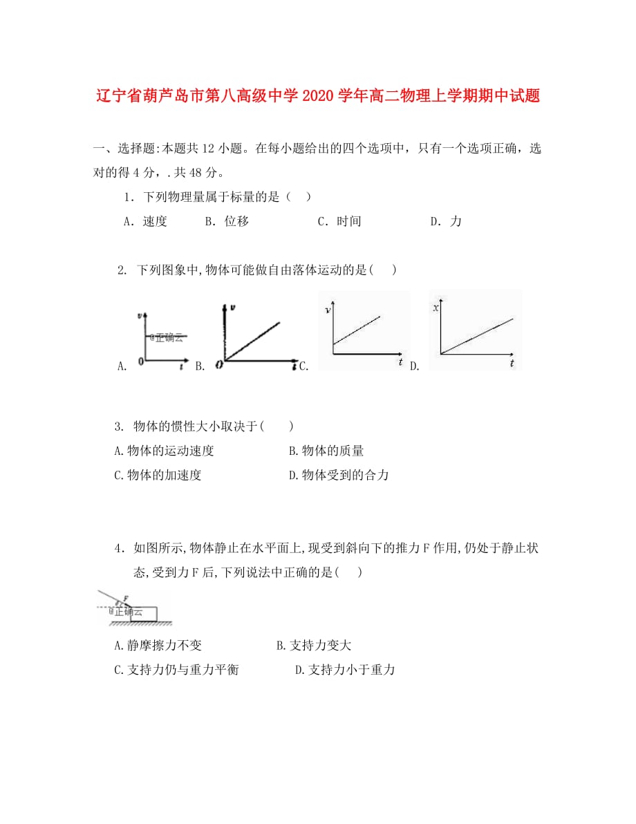 辽宁省葫芦岛市2020学年高二物理上学期期中试题_第1页