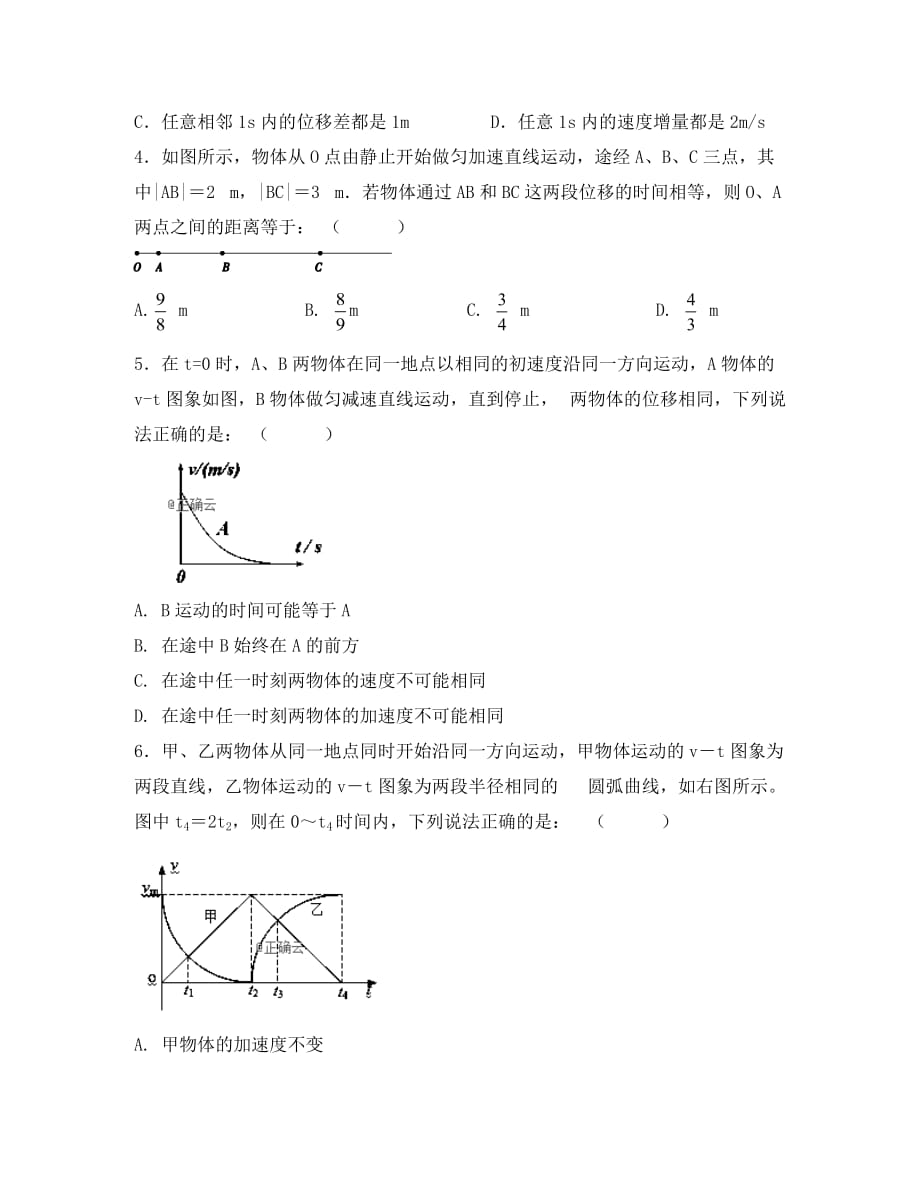 河南省鲁山县第一高级中学2020学年高一物理上学期第一次月考试题（二）_第2页