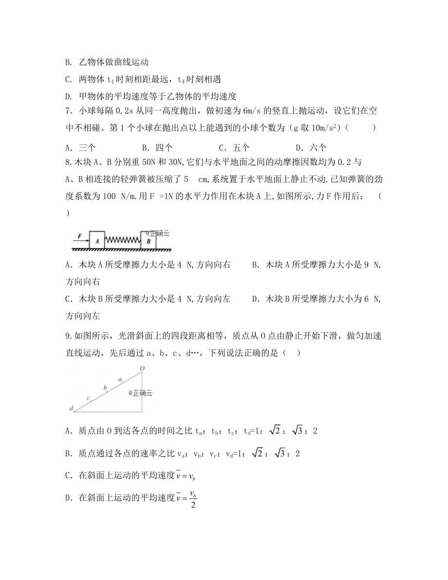 河南省鲁山县第一高级中学2020学年高一物理上学期第一次月考试题（二）_第3页
