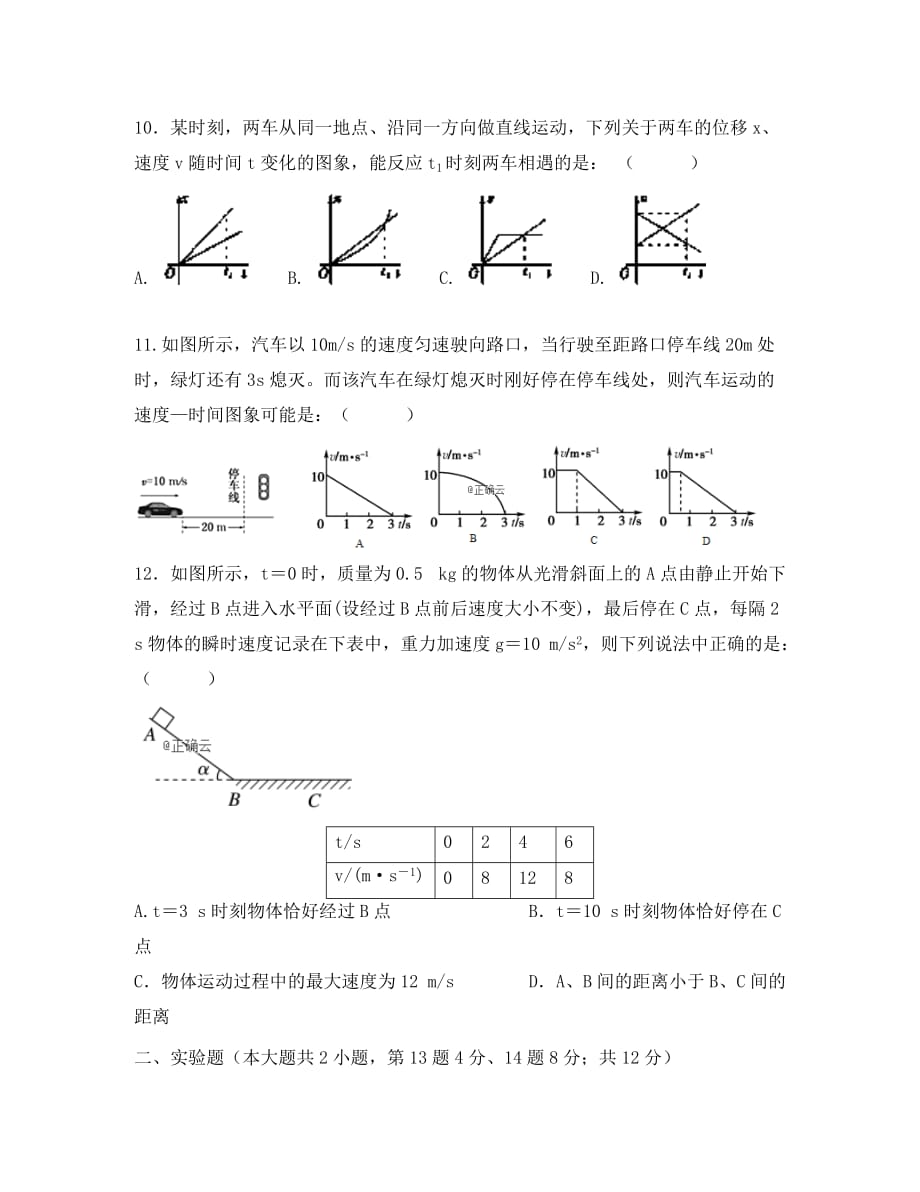 河南省鲁山县第一高级中学2020学年高一物理上学期第一次月考试题（二）_第4页