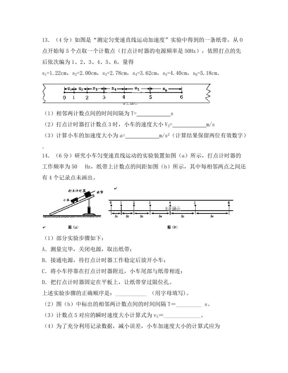 河南省鲁山县第一高级中学2020学年高一物理上学期第一次月考试题（二）_第5页