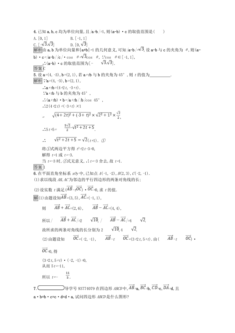 高中数学第二章平面向量2.6平面向量数量积的坐标表示课后篇巩固探究含解析北师大版必修4_第4页