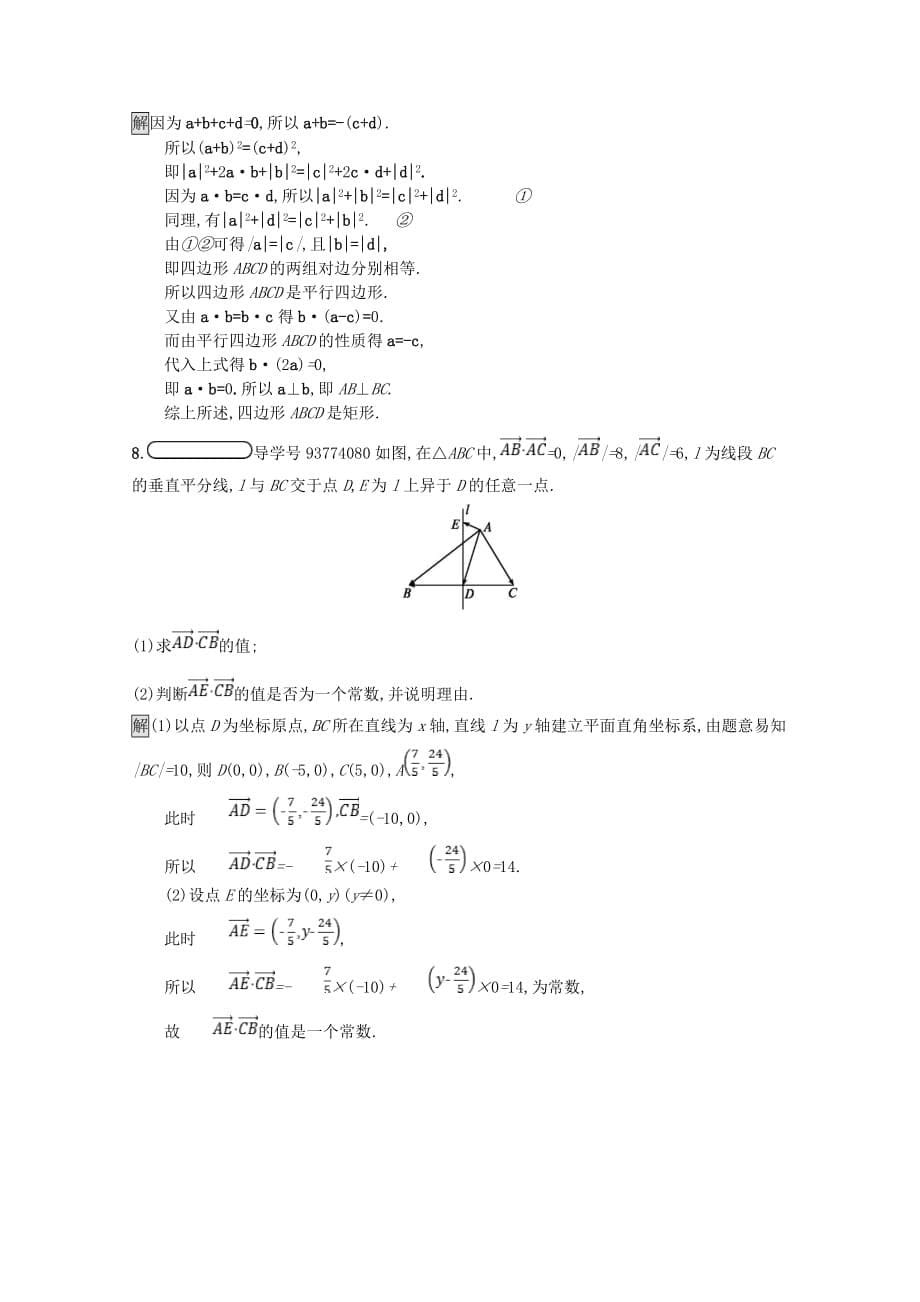 高中数学第二章平面向量2.6平面向量数量积的坐标表示课后篇巩固探究含解析北师大版必修4_第5页