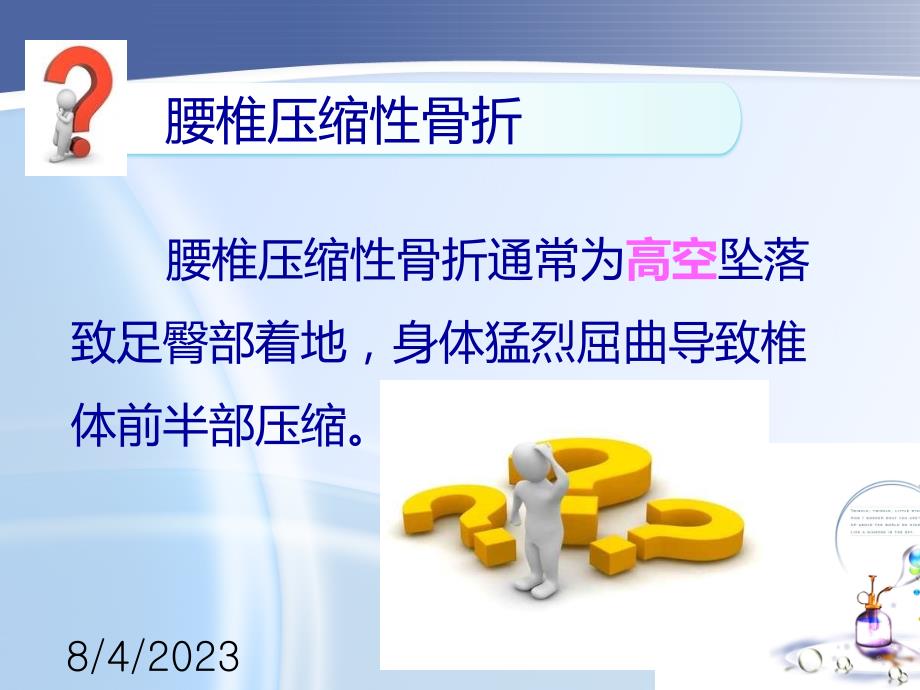 腰椎爆裂骨折护理查房PPT课件.ppt_第3页