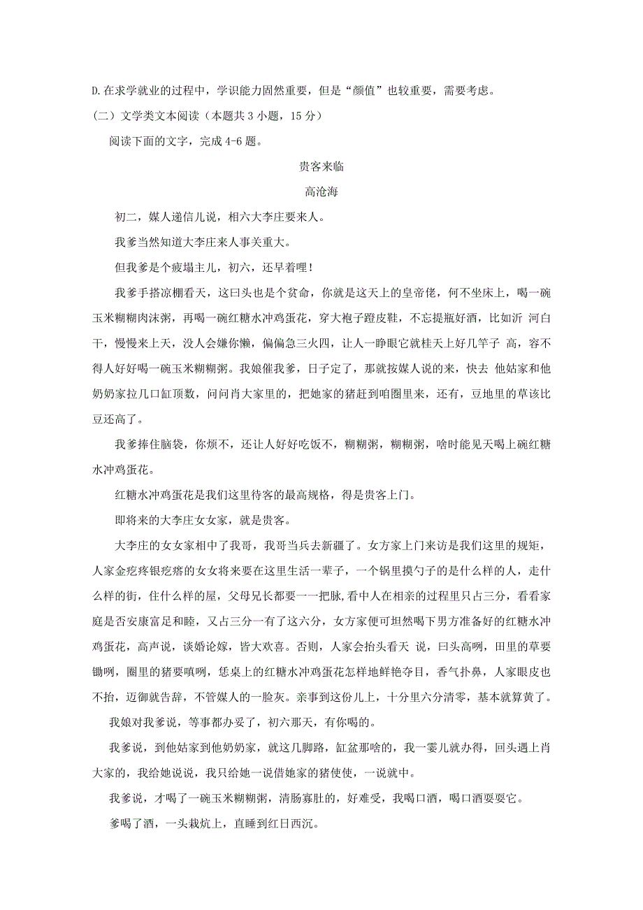 湖南省益阳市高三上学期期末考试语文试卷Word版_第3页