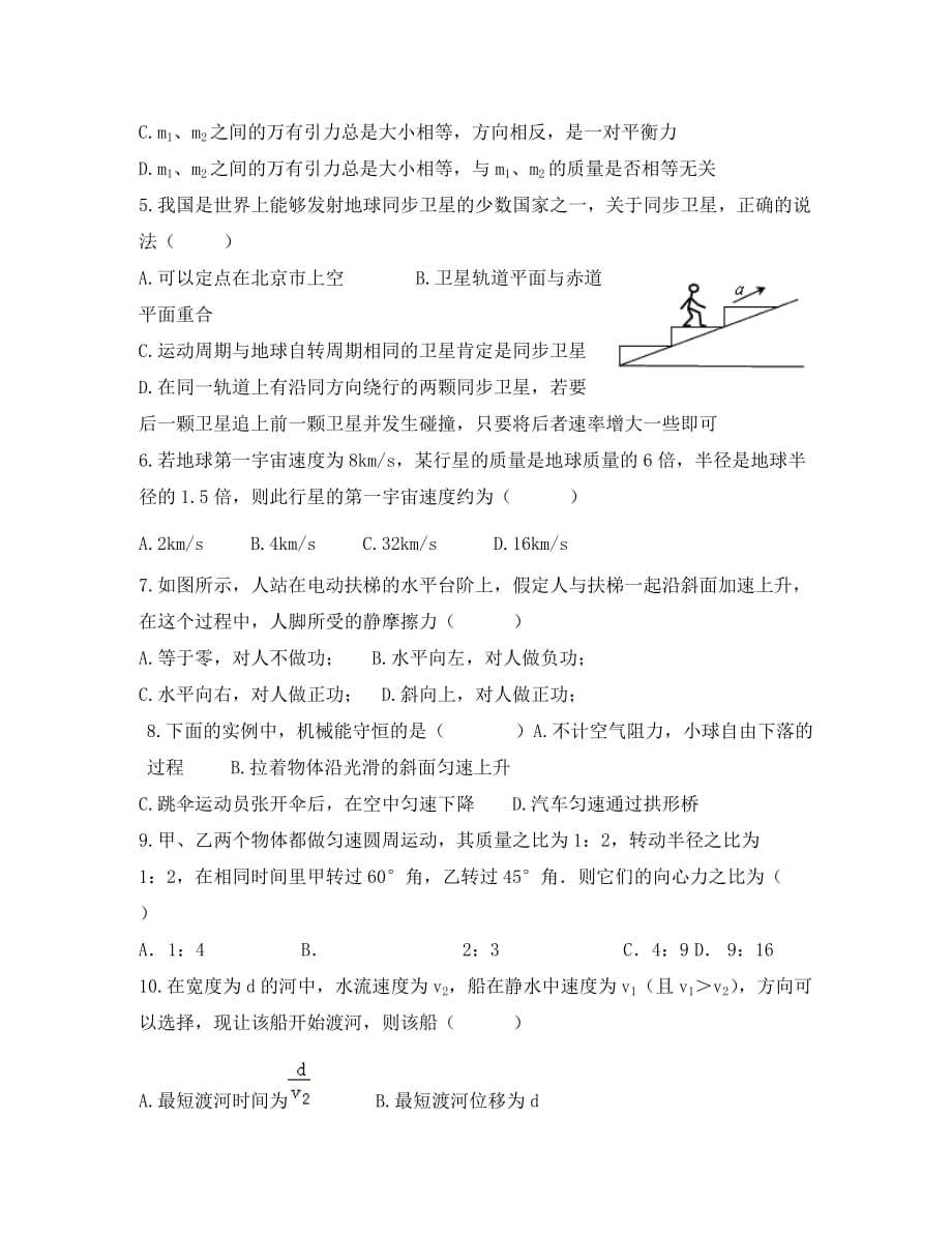 吉林省长春市2020年高一物理暑假作业2（无答案）_第2页