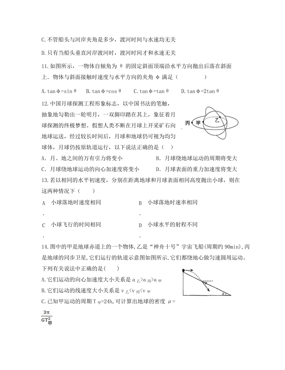 吉林省长春市2020年高一物理暑假作业2（无答案）_第3页