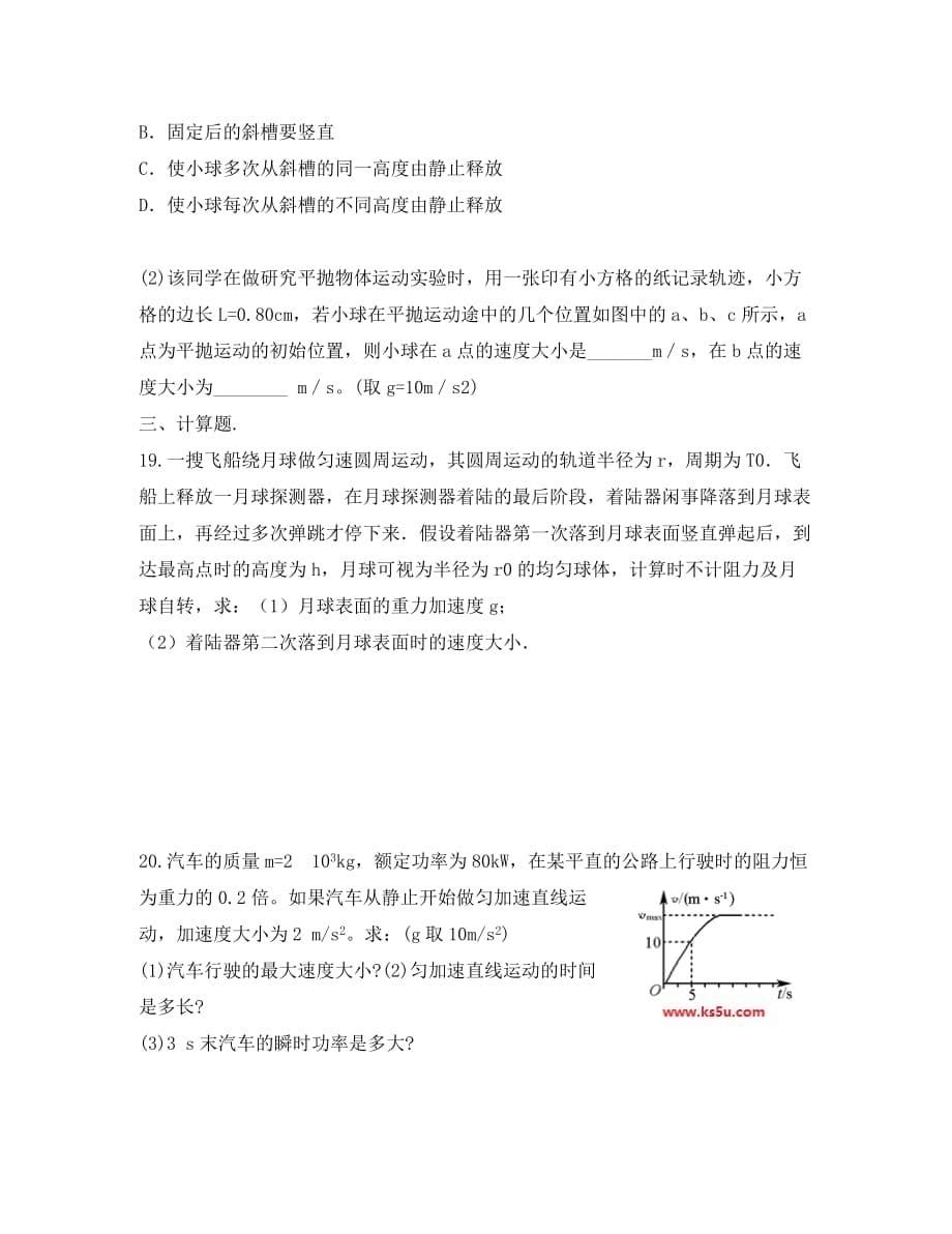 吉林省长春市2020年高一物理暑假作业2（无答案）_第5页