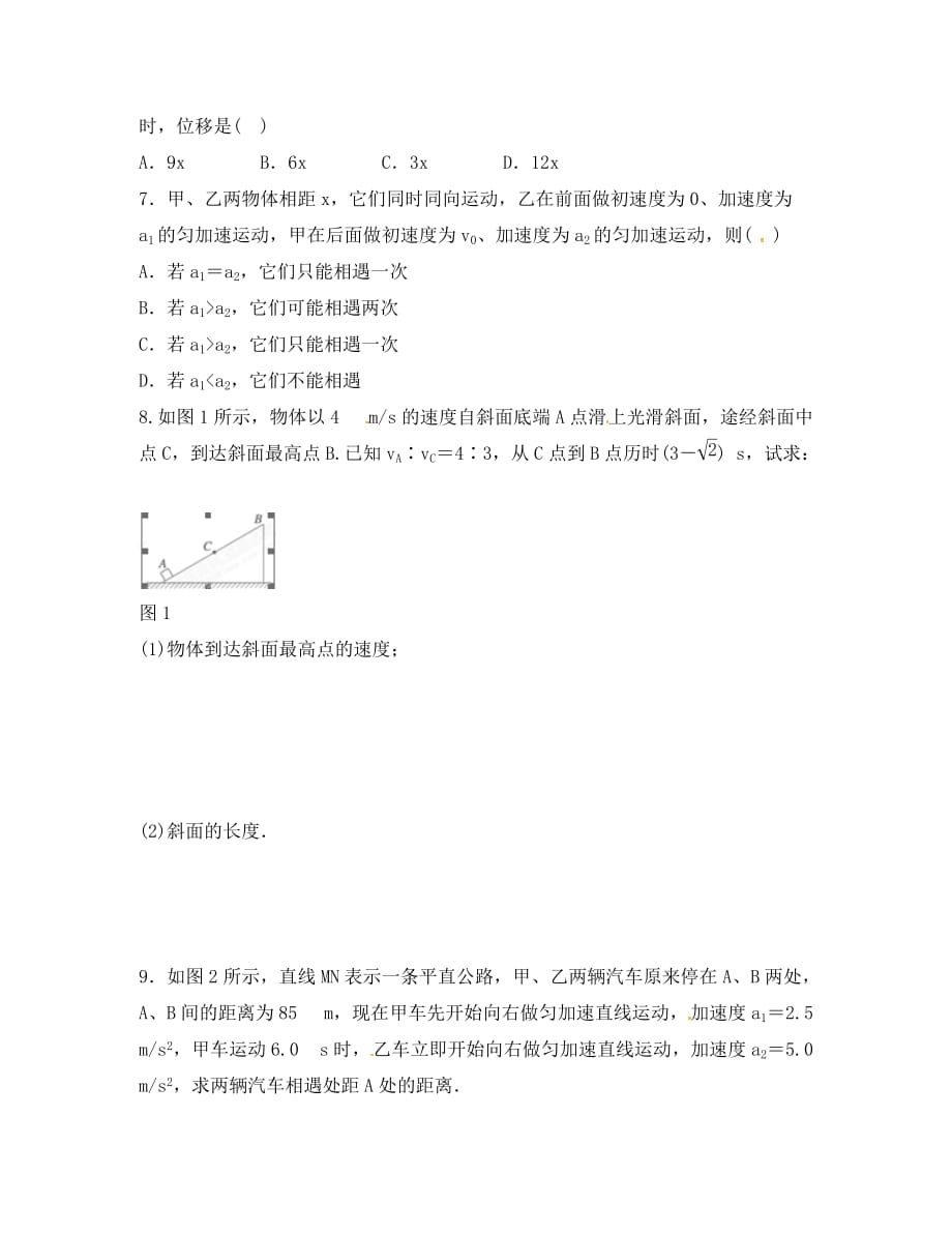 浙江省金华市磐安县第二中学高中物理 2.4匀变速直线运动的速度与位移的关系学案（无答案）新人教版必修1_第2页