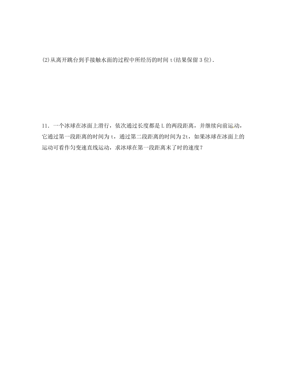 浙江省金华市磐安县第二中学高中物理 2.4匀变速直线运动的速度与位移的关系学案（无答案）新人教版必修1_第4页