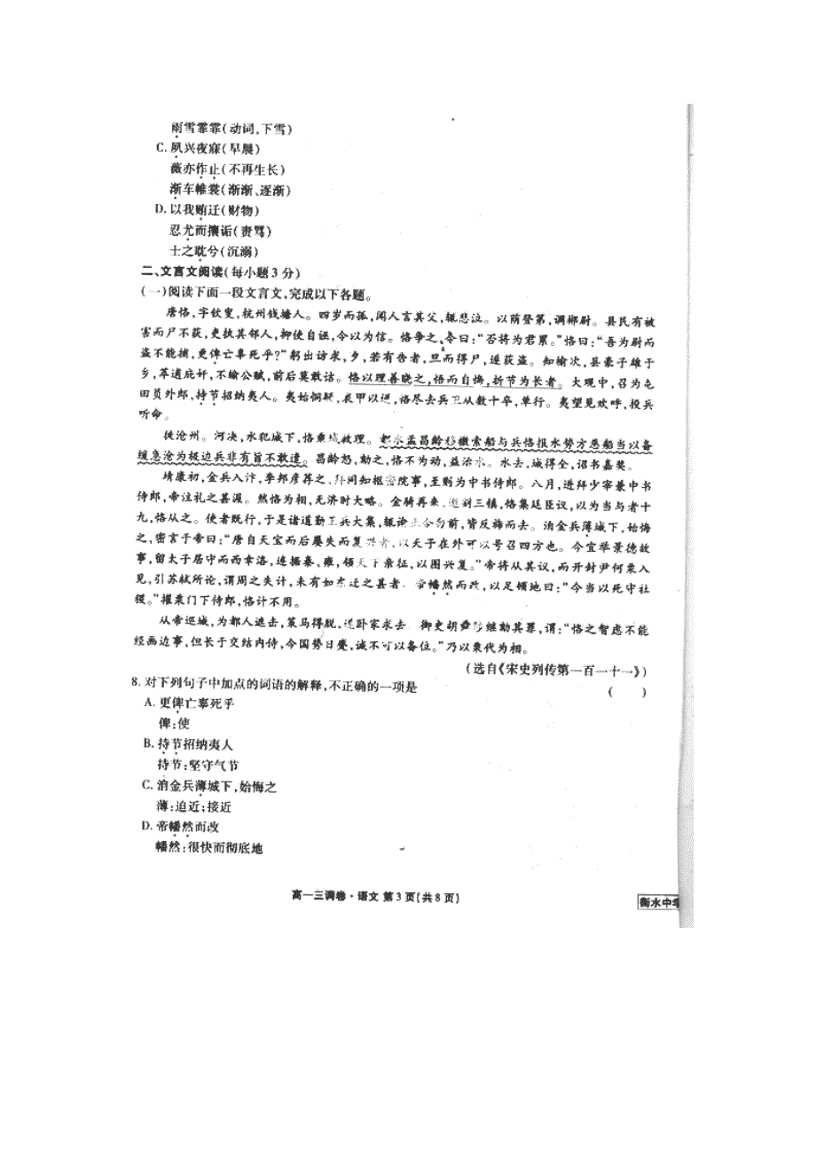 河北衡水衡水中学高一语文上学期三调考试.doc_第3页