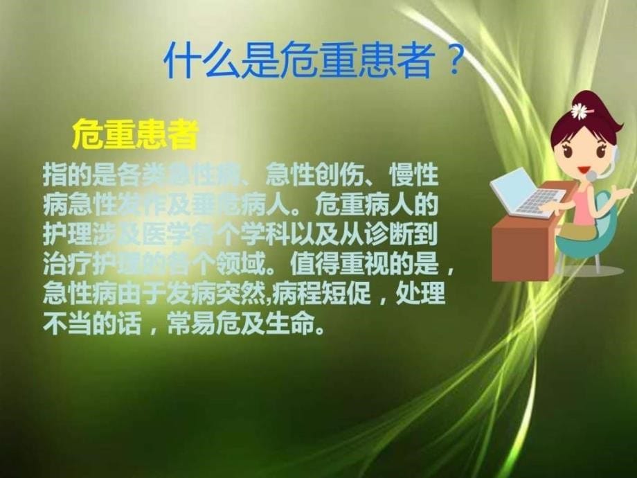 危重患者的口腔护理PPT课件.ppt_第5页