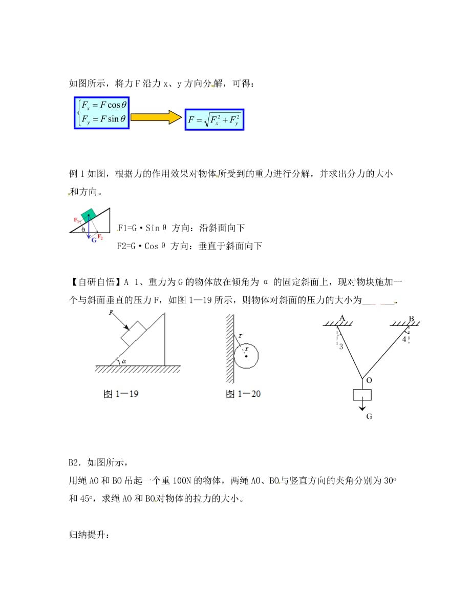 山东省乐陵市第一中学高中物理 3.5《力的分解》学案（无答案）新人教版必修1_第2页