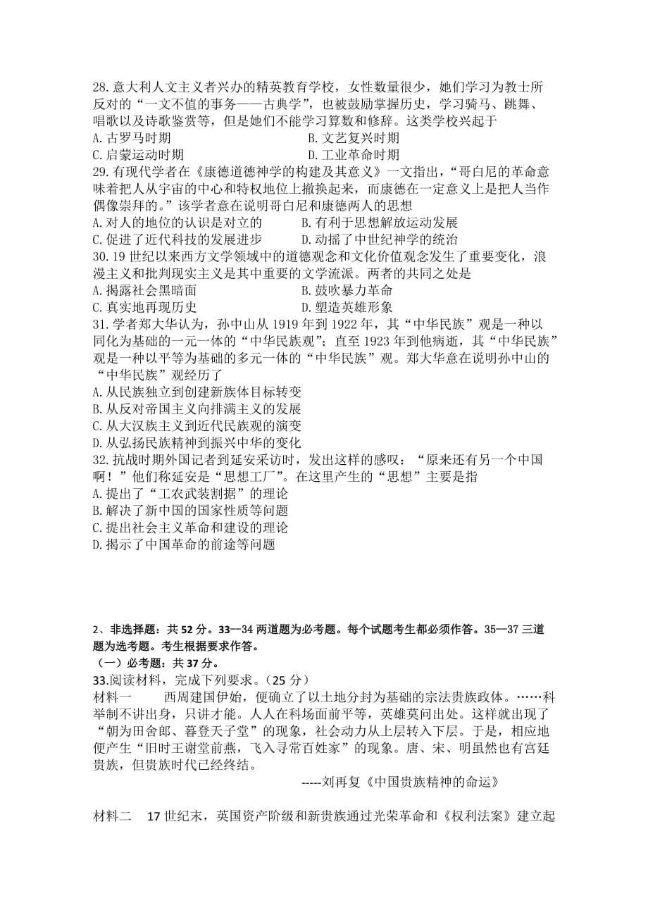 辽宁省六校协作体高二下学期期中考试历史试卷Word版含答案_第5页