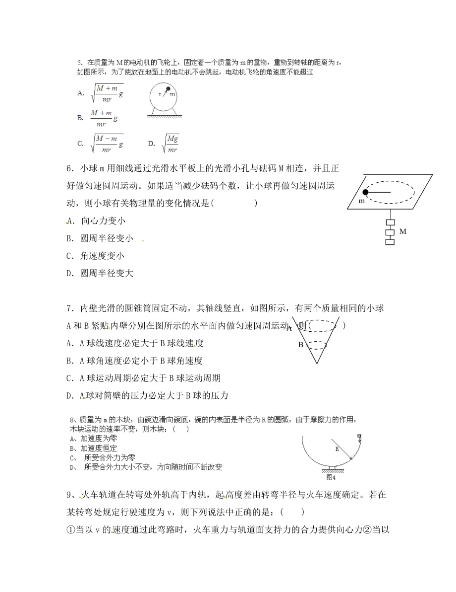 江苏省昆山高中物理 圆周运动单元综合测试 新人教版必修2_第2页