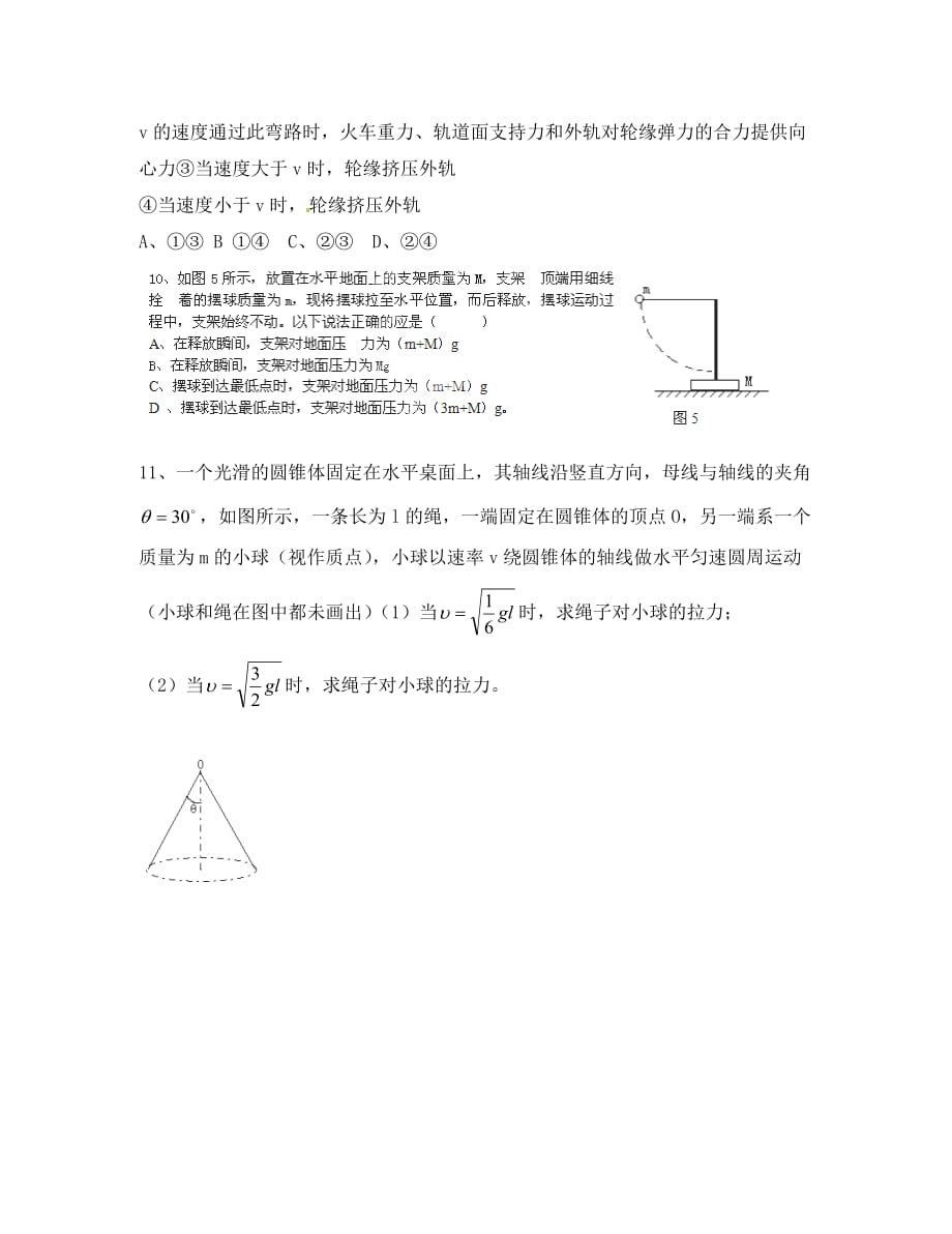 江苏省昆山高中物理 圆周运动单元综合测试 新人教版必修2_第3页