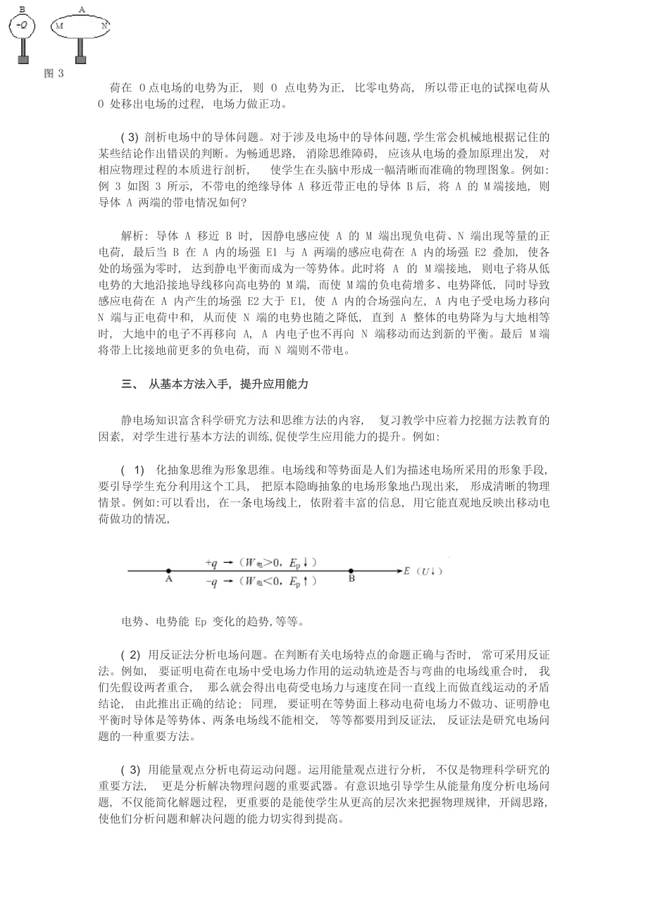 （战略管理）中学物理静电场复习教学的基本策略_第3页