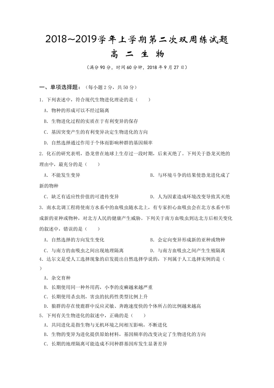 湖北省高二上学期第二次双周考生物试题Word版含答案_第1页