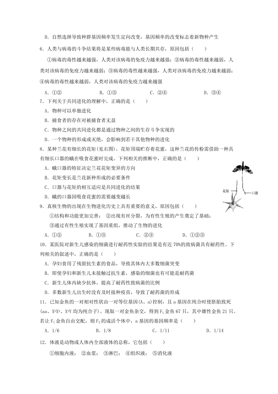 湖北省高二上学期第二次双周考生物试题Word版含答案_第2页