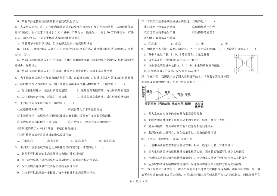 黑龙江省大庆2019-2020学年高二下学期3月月考试题（线上考试） 生物 Word版含答案_第4页