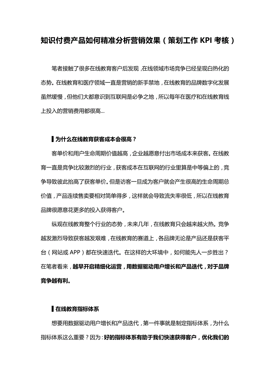 知识付费产品如何精准分析营销效果（策划工作KPI考核）_第1页