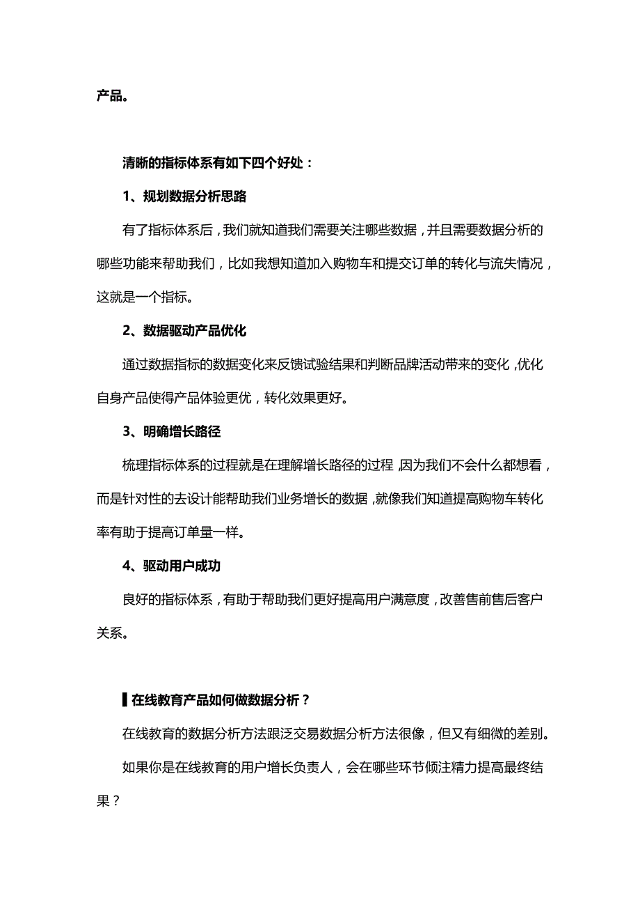 知识付费产品如何精准分析营销效果（策划工作KPI考核）_第2页