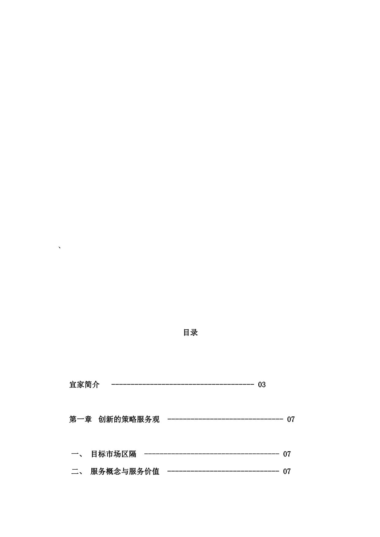 （售后服务）家俱家私IKEA的创新服务_第2页