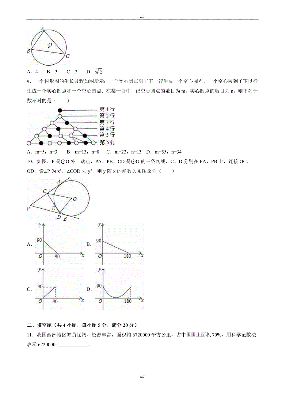 2020届安徽省名校中考精准原创数学试卷(十)(有答案)（加精）_第2页