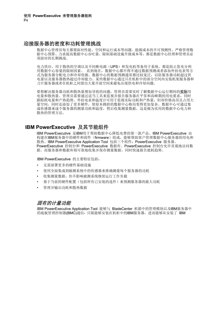 （售后服务）使用IBMPE来管理服务器能耗_第4页