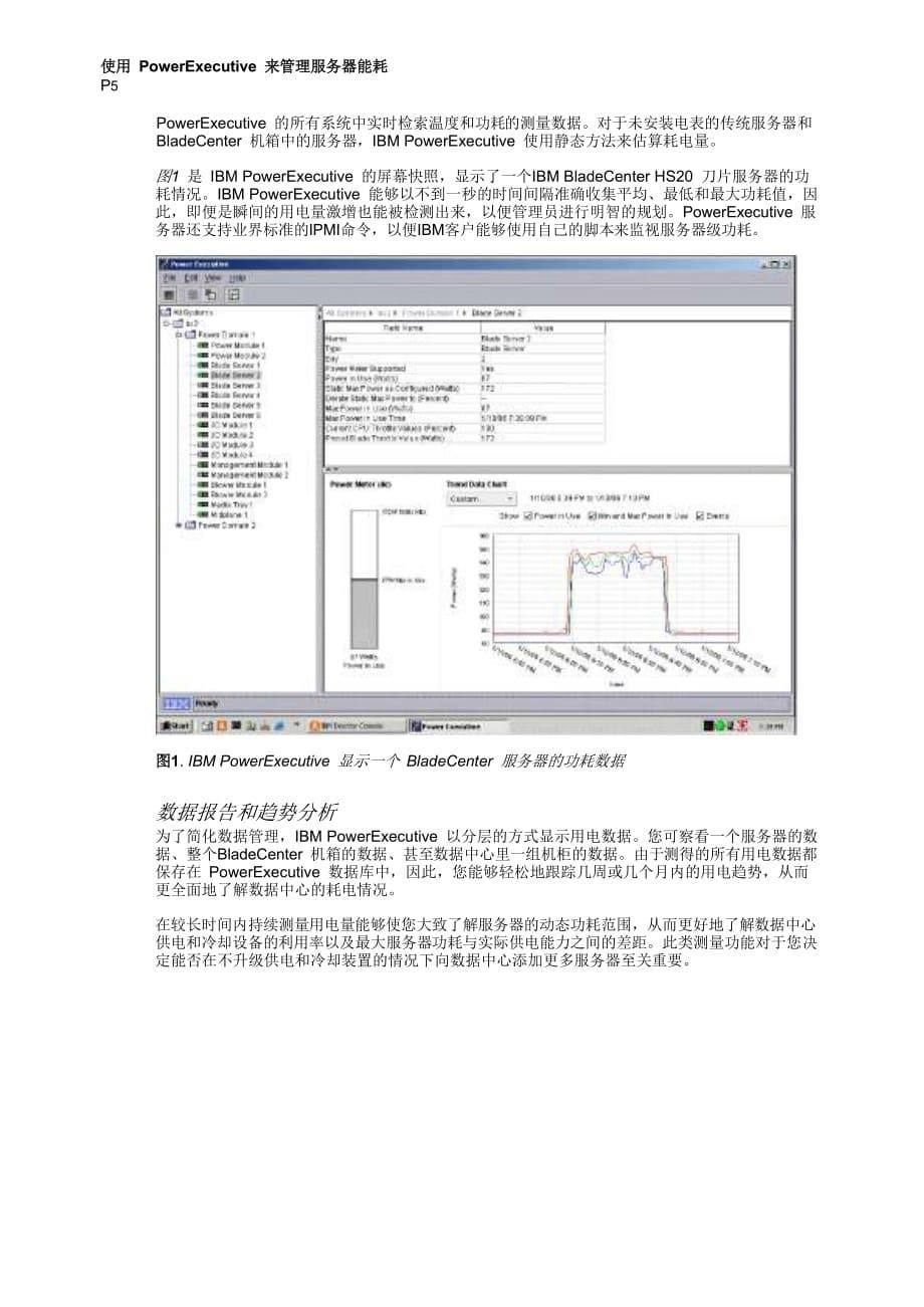 （售后服务）使用IBMPE来管理服务器能耗_第5页