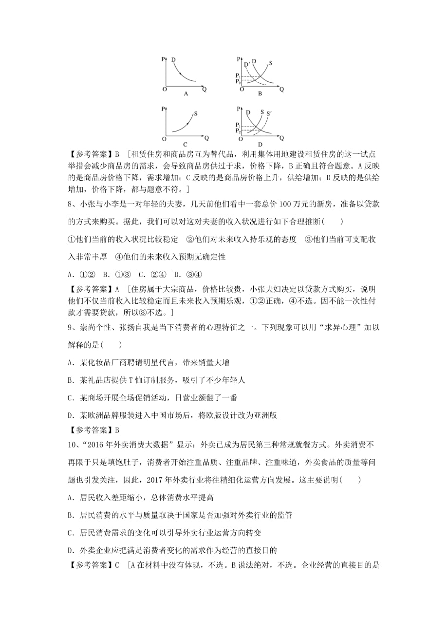 高考政治一轮优练选择题4含解析新人教版85_第3页