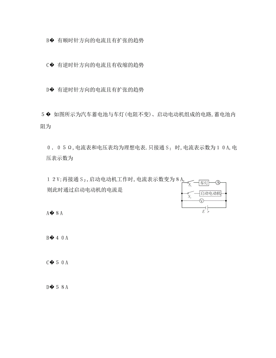 湖北省咸宁市2020学年高二物理上学期期末考试试题_第3页