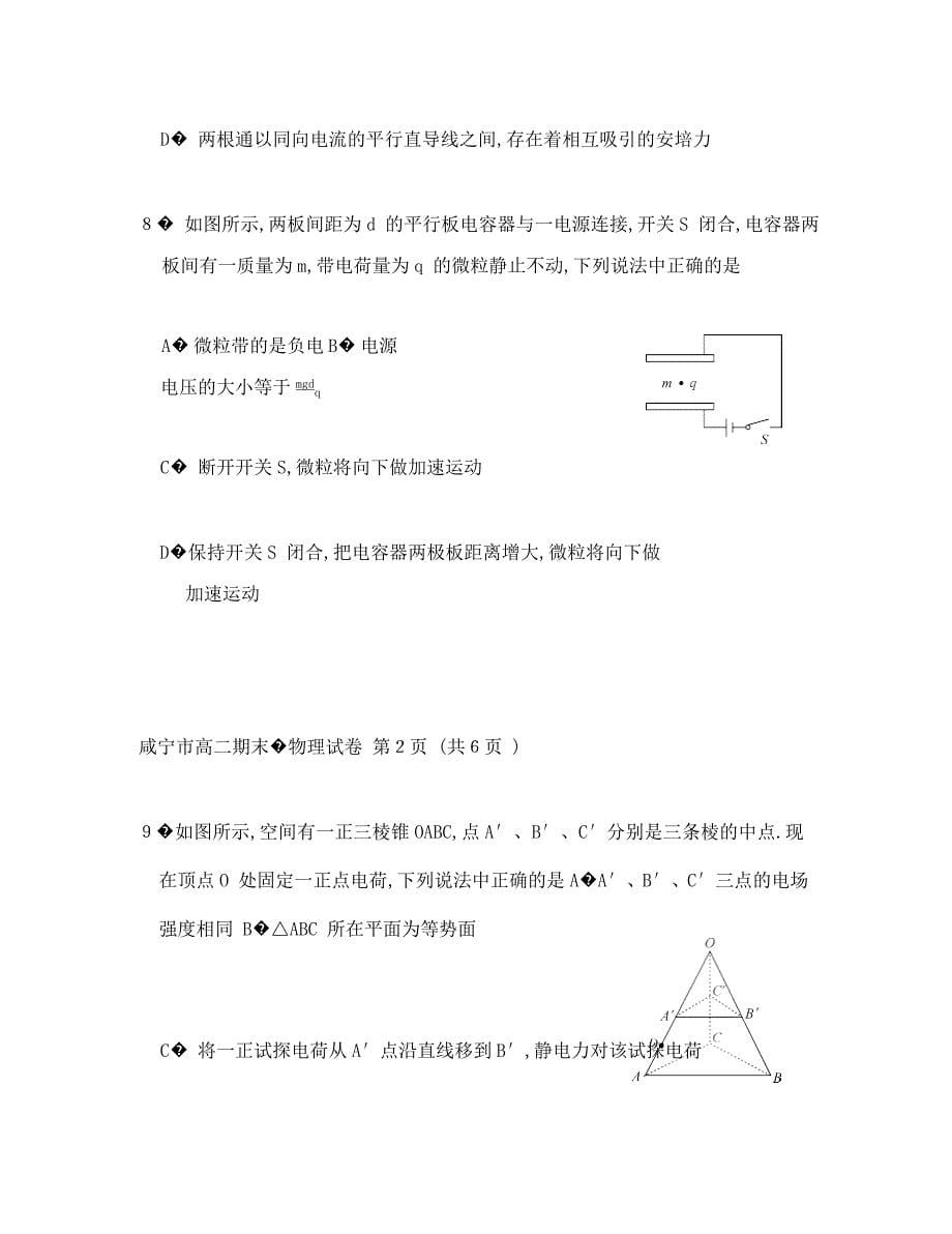 湖北省咸宁市2020学年高二物理上学期期末考试试题_第5页