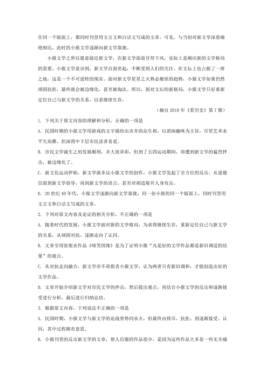 湖南省怀化市高三3月第一次模拟考试语文试题Word版含解析_第2页