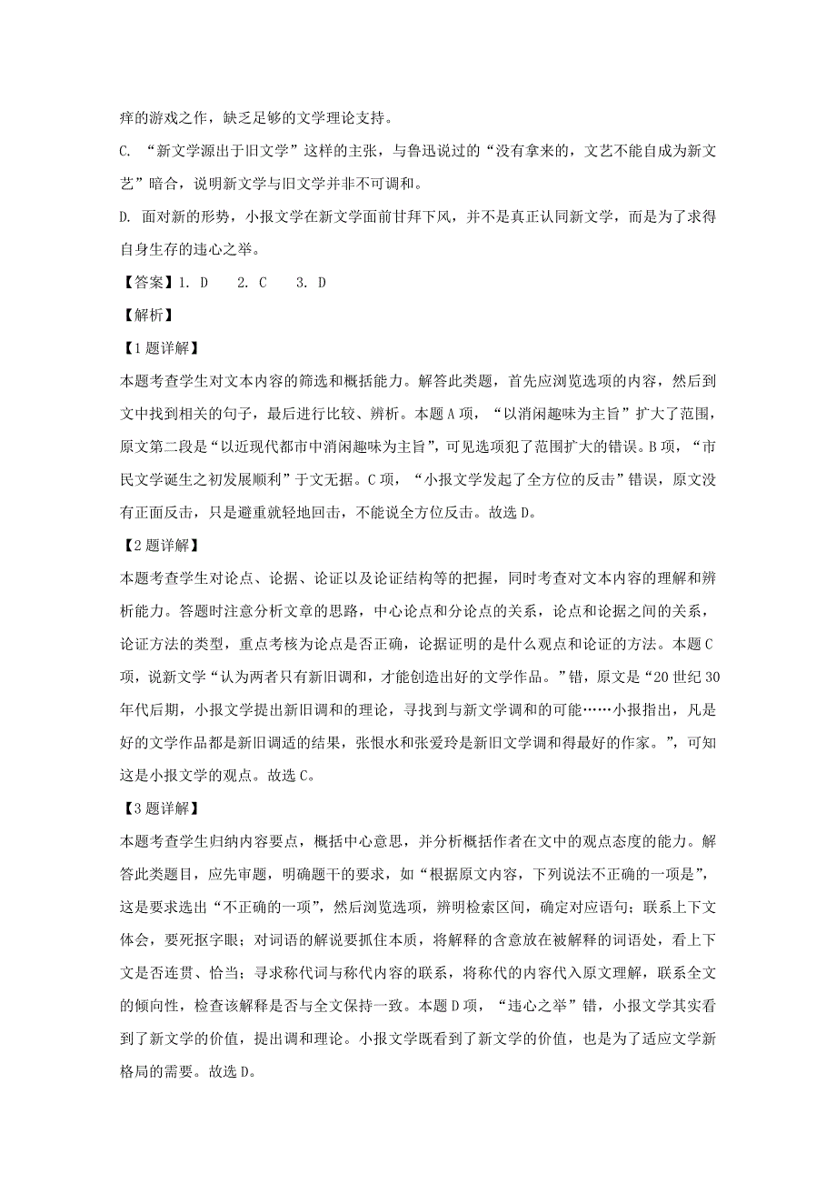 湖南省怀化市高三3月第一次模拟考试语文试题Word版含解析_第3页