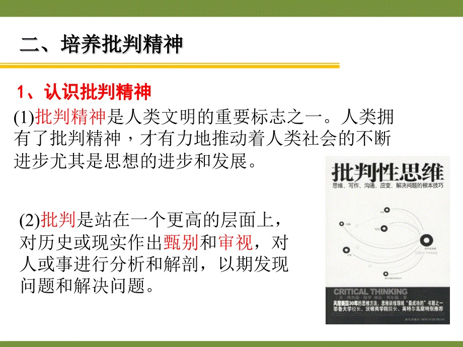 部编版七下道德与法治1.2成长的不仅仅是身体-课件_第4页