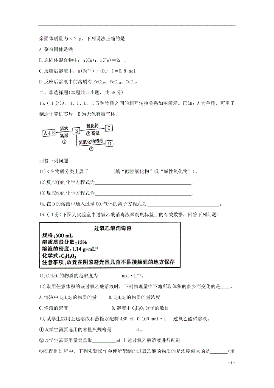 安徽省滁州市九校2019_2020学年高一化学上学期末联考试题_第3页