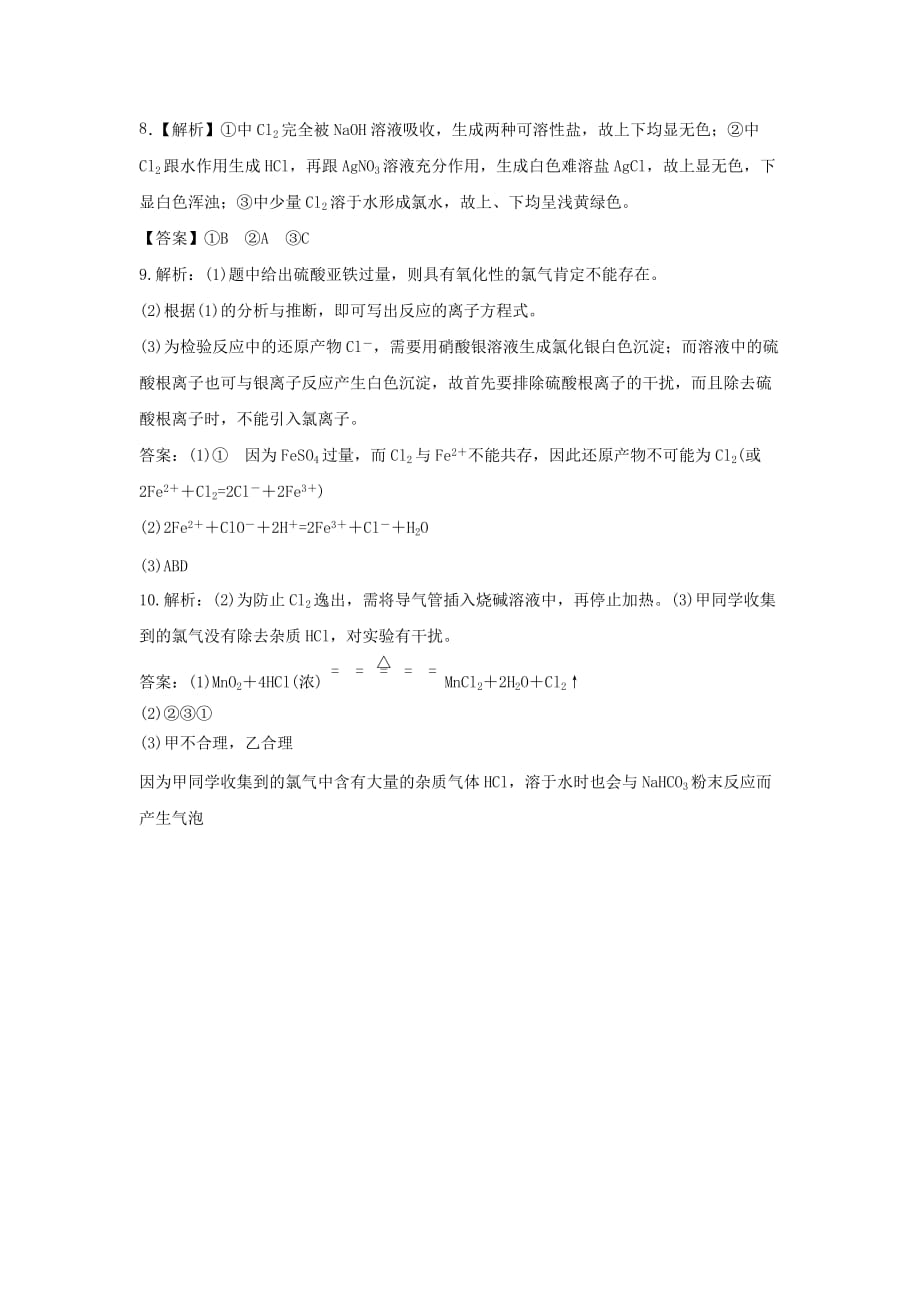 黑龙江省海林市高中化学人教版必修一 第四章 第二节富集在海水中的元素__氯课时作业2_第4页