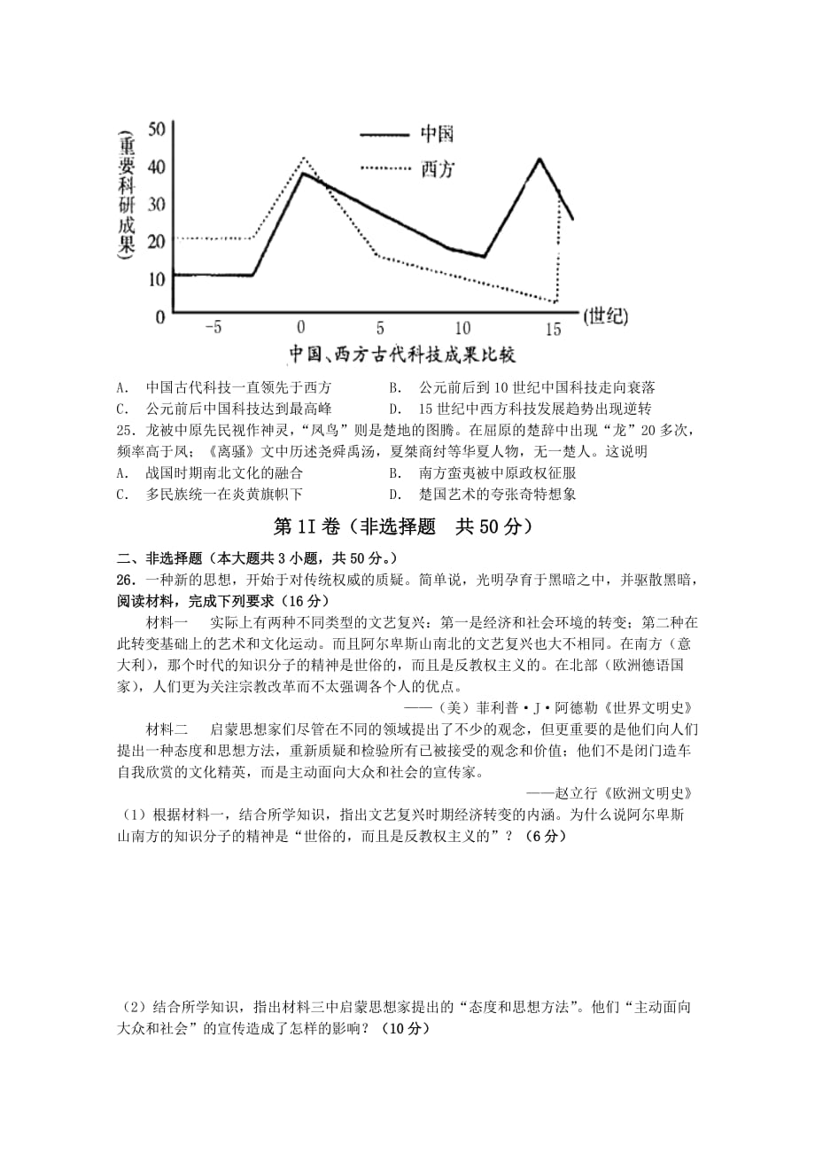 湖南省益阳市高二上学期9月月考试题文科历史Word版含答案_第4页