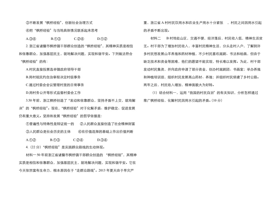 高考政治时政热点专题九枫桥经验Word版含解析_第3页