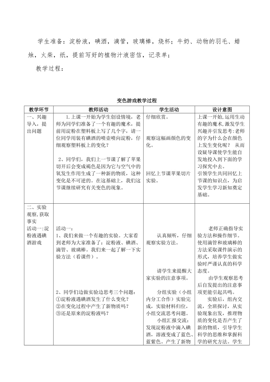 冀人版四年级科学下册21 变色游戏精品教案_第3页