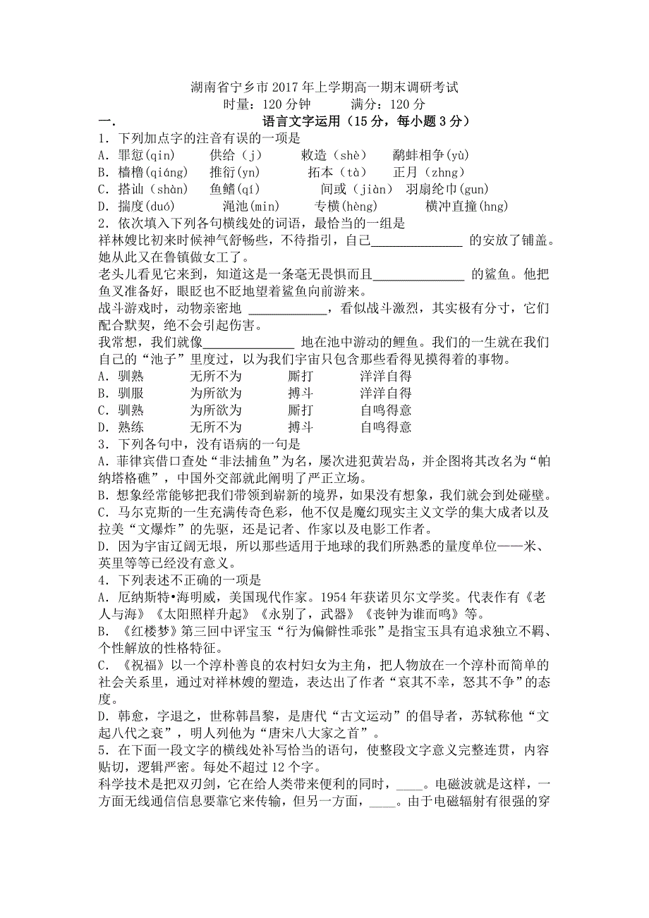 湖南省宁乡市上学期高一期末调研考试语文试卷_第1页